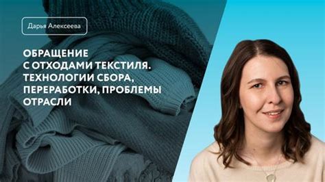 Зелёный курс — Второе дыхание: как работать с текстилем