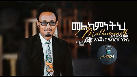 Yitbareki Nigusse መልካምነትህ New Ethiopian Amharic Protestant Mezmur