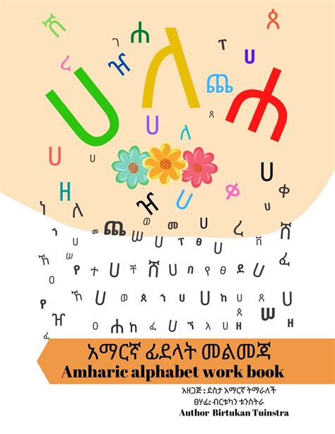 Amharic Alphabet Practice Workbook