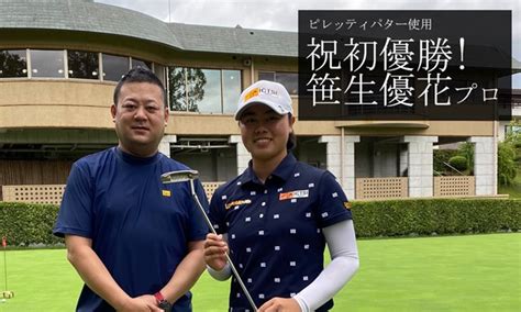 インディゴになりたい。 広告ありがとうございます。 変質者の霊でしょ かお www 急に怖いなぁw でかすぎだろwww w くっせー じゃあランキングに載せるな なんで全部カツドンなんだよ wwwwwwwwwwwwwww かわいいw wwwwwwwww wwww. 笹生優花のクラブセッティング!本人の解説＆スイング動画 ...