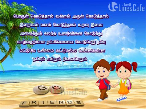 Friendship Tamil Kavithai Images Download Friendship Kavithai