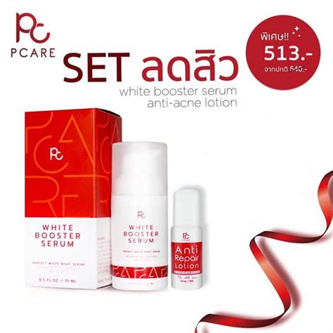 Pcare Skincare ชุดลดสิวและบำรุงผิวหน้า