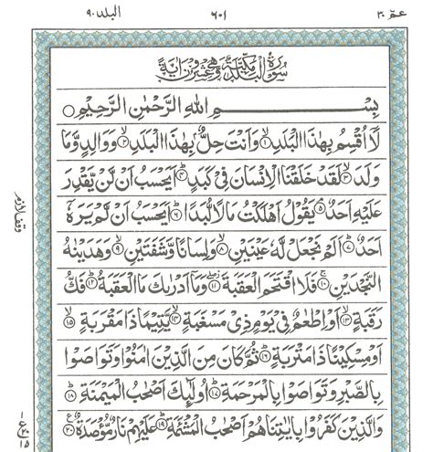 Surah E Al Balad Read Holy Quran Online At Learn To Recite Holy Quran