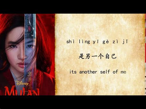 Mulan 2020 Reflection Song Lyrics 自己 Chinese Version By Liu