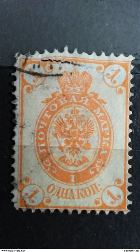 Ultra Rare 1 Kop Russia Empire 1883 Stamp Timbre For Sale On Delcampe