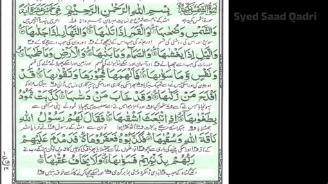 Surah Al Shams Recitation With Urdu Translation By Syed Saad Qadri