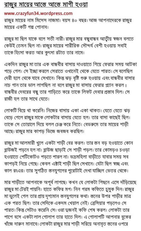Bangla Porokia Book Of Choti Golpo Story Mina O Rajur Ma Bangla Choti