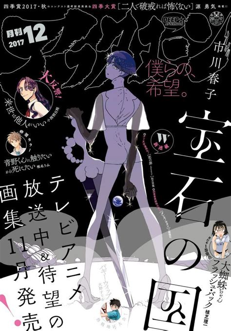 The 28 houseki must fight against the moon dwellers who want to attack them and turn them into decorations, thus each gem is assigned a role such as a houseki no kuni manga. Image result for moon phos houseki no kuni | Manga covers ...