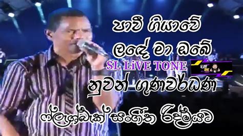 Pawi Giyawe Nuwan Gunawardana With Flashbacke ‎sl Live Tone Youtube