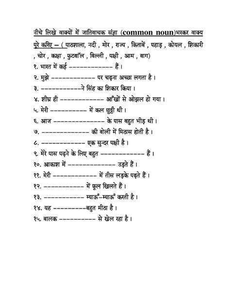 Hindi Noun Worksheet Hindi Worksheets Nouns Worksheet Learn Hindi