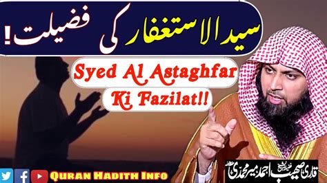 Syed Ul Astaghfar Aur Uski Fazilat By Qari Suhaib Ahmed Meer