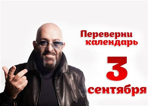 Михаил Шуфутинский - история песни «3 сентября»
