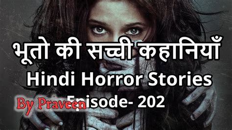 Bhooto Ki Darawni Kahaniya Real Ghost Stories In Hindi Episode 202 Hindi Horror Stories