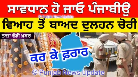 Punjabi News Punjab News Punjab Latest News Punjab Live News Latest Punjab News Today