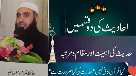 Hadees Ki Ahmiyat Aur Zaroorat In Urdu Hadees Ki Ahmiyat Or Zaroorat