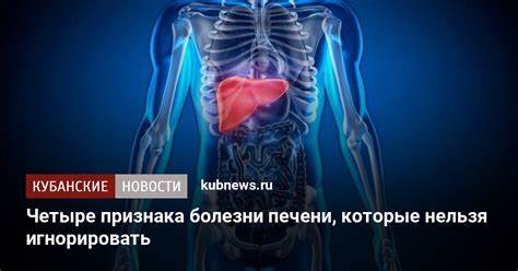 Лечение заболеваний печени диетой Четыре признака болезни печени, которые нельзя игнорировать Четыре признака болезни печени, которые нельзя игнорировать Лечение заболеваний печени диетой