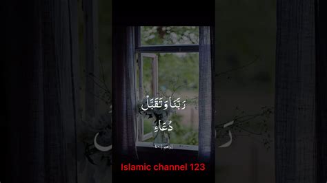 Dua Of Ibrahim As In Quran Youtube