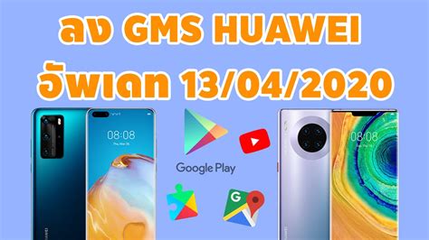 Gms Huawei