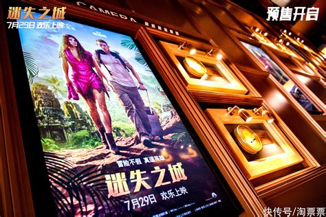 《迷失之城》本周五上映！中国首映礼还原丛林奇观笑浪掀翻现场 360娱乐，你开心就好