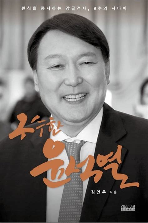 앞서 박 의원은 2일 kbs라디오 `최경영의 최강시사`에 출연해 조 전 장관이 자신의 책에서 윤석열 전 총장을 강도 높게 비판한 데 대해 윤 전 총장을 검찰총장직에 추천한 분이 조 전. "윤석열, 문재인 정권 타격 안 주려고 조국 수사했다더라"