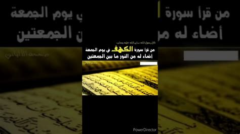 مكية ما عدا الآية 38، ومن الآية 86 إلى 110 فهي مدنية، عدد آياتها 110 آية، ترتيبها 18 في المصحف الشريف، نزلت بعد سورة الغاشية، يدور محور السورة حول التحذير من الفتن، والتبشير والإنذار، وذكر بعض المشاهد من يوم القيامة. سورة الكهف كاملة🤲قراءة خاشعة لشيخ سعد الغامدي - YouTube