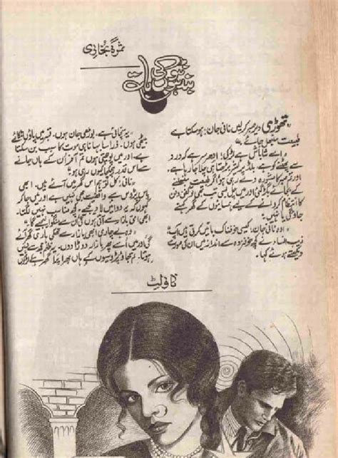 Band Honton Ki Baat Complete Novel By Samra Bukhari Urdu Novels