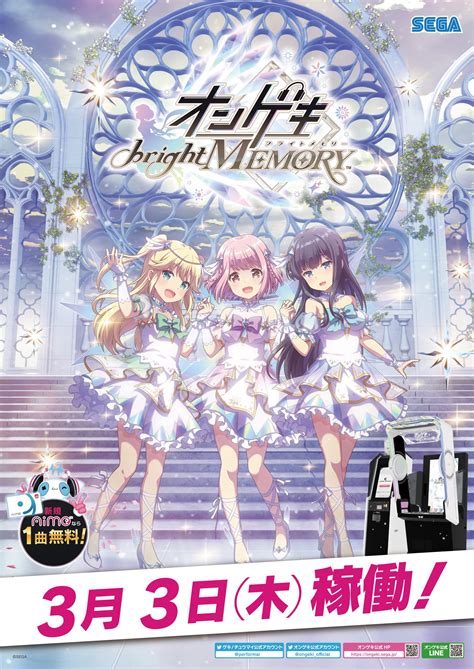 33木『オンゲキbright Memory』稼働決定！＆バージョンアップに伴う引き継ぎ事項について｜オンゲキ Bright Memory