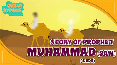 Prophet Stories In Urdu Prophet Muhammad SAW Part 1 Quran