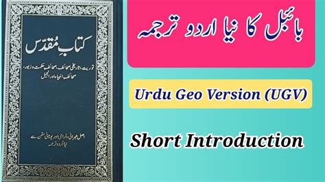 Bible Urdu Geo Version Intro Bible Ka Neya Urdu Tarjuma Best Bible