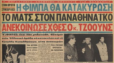 ΠΑΟ ΦΙΝΤΕΣ ΕΞΩ ΟΙ ΚΛΕΦΤΕΣ Reds Against The Machine