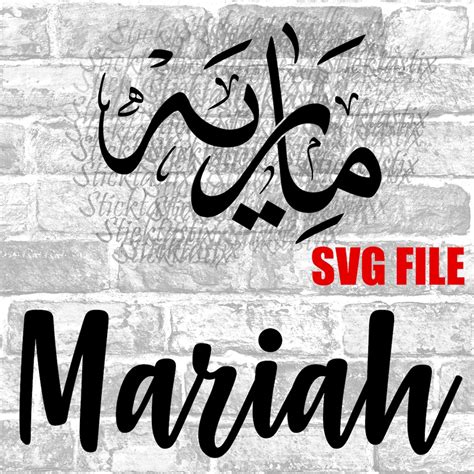 Mariah In English And Arabic Calligraphy Svg Digital Download Files