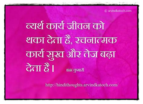 जीवन को गहराई से समझने में महत्वपूर्ण १६ सुविचार Thought In Hindi To