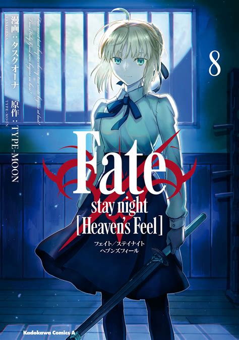 「fatestay Night Heavens Feel 8」公式情報｜角川コミックス・エース
