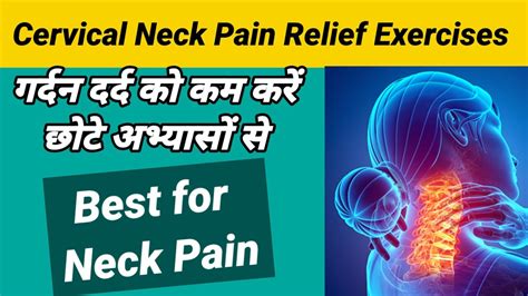 Best Cervical Neck Pain Relief Exercises Cervical Spondylitis गर्दन