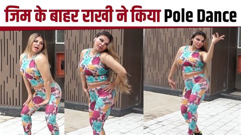 Rakhi Sawant Viral Video Gym के बाहर राखी सावंत ने किया Pole Dance Nbt Entertainment Youtube