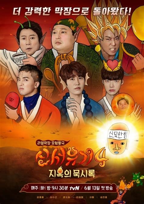 New Journey To The West Season 1 - "New Journey To The West 4" Promises Big Laughs With Reveal Of First