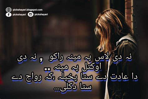 Best Sad Poetry Pashto Poetry