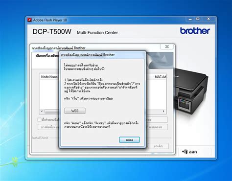 Not what you were looking for? ทำไมลงไดเวอร์ปริ้นผ่านไวไฟของ Brother DCP-T500W ไม่ได้อะ ...