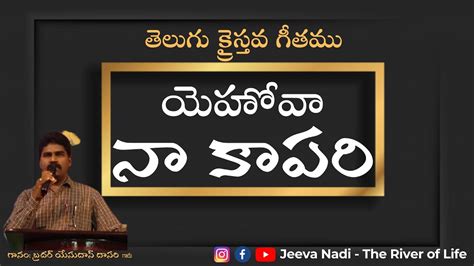 Yehova Na Kaapari యెహోవా నా కాపరి Teluguchristiansong