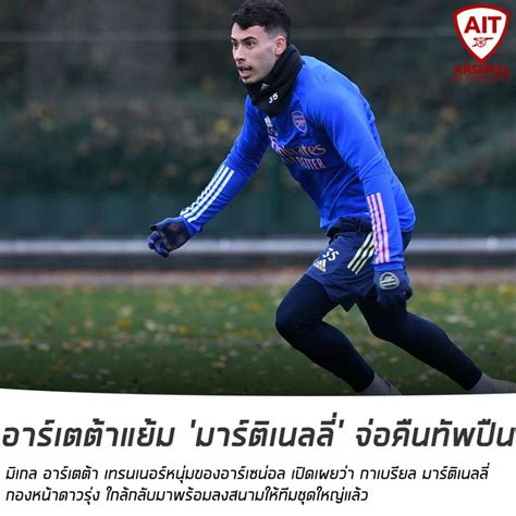 Check spelling or type a new query. Arsenal in Thailand มิเกล อาร์เตต้า เทรนเนอร์หนุ่มของ ...