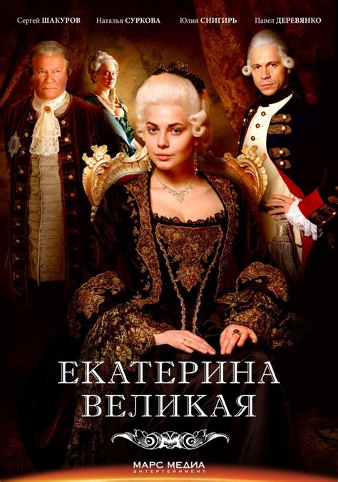 Catherine The Great Season 1 Watch Episodes Streaming Online