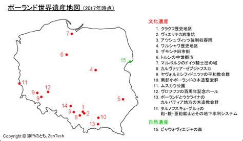 ポーランド世界遺産地図 旅行のとも、zentech