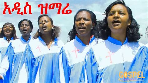 New Amharic Mezmur Protestant New Mezmur Amharic Mezmur Iiየፀሎት እና የአምልኮ