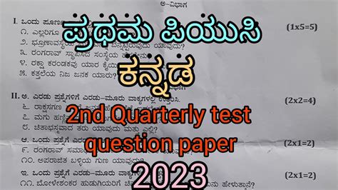 1st PUC Kannada Question Paper 2nd Quarterly Test Question Paper