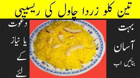 Zarda Recipe How To Make Sweet Rice Rice Recipe By Daily Ke Khane Youtube