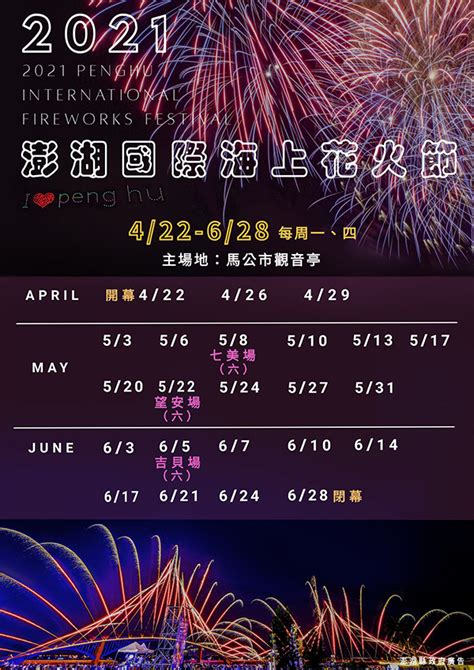 2021 penghu fireworks 卡膜脈澎湖民宿