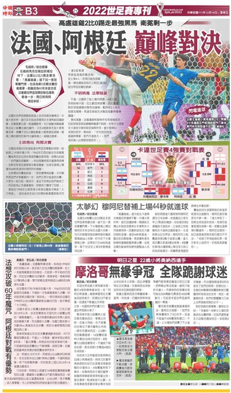 B3 2022世足賽專刊 20221216 中國時報 翻爆 翻報
