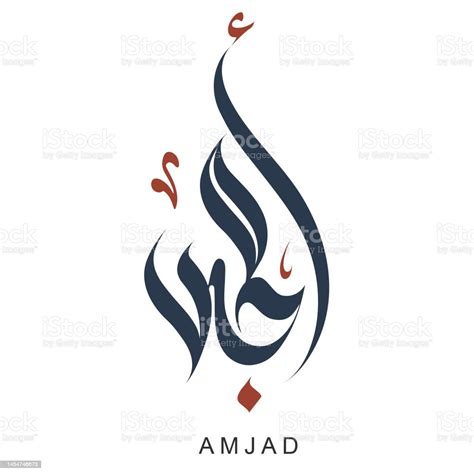 Arabic Calligraphy Amjad Vector Name Stock Illustration Download