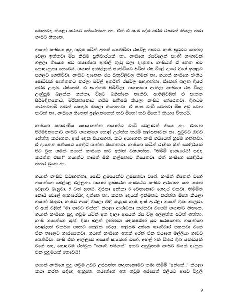Hansi Duwa Sinhala Wal Katha