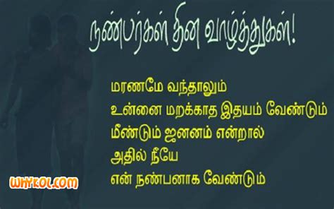 0:35 lovable editz 2.0 49 440 просмотров. Tamil natpu images for whatsapp groups | Facebook status